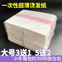 Awen одноразовая горячая бумага Perm Paper Электрическая бумага Ультра -тонкая волоса перми пермт хлопковая бумага холодная горячая перми и парикмахерская специальная продукция инструменты