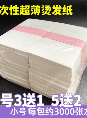 艾文一次性热烫发纸电发纸超薄美发烫发棉纸冷烫纸发廊专用品工具