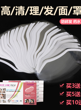 刘海贴透明剪发神器美发店