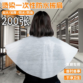 理发店一次性披肩烫染发焗油围布发廊美发店专用加厚无纺布防水油