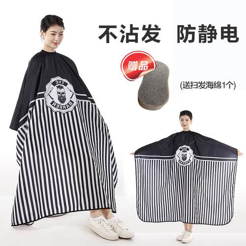 高档发廊专用剃头烫染工具围布