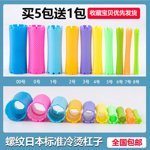 烫发杠子冷烫杠子日式万能杠卷发