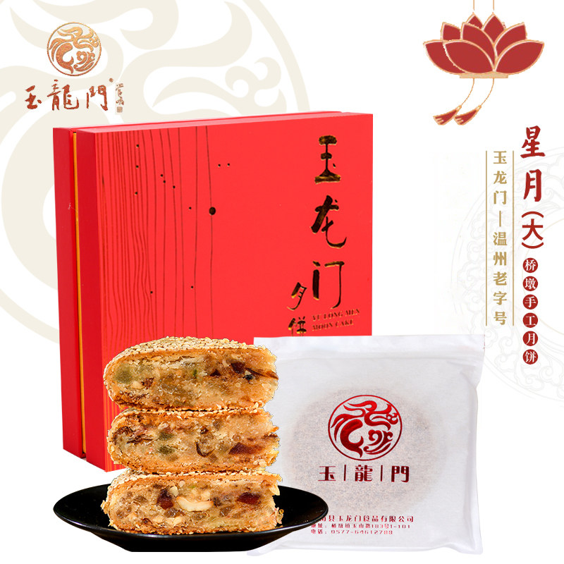 玉龙门温州老字号纯手工月中秋鲜肉五仁肉松月饼酥脆饼礼盒装750g