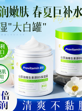 季欧妮山茶油维生素原B5大白罐保湿霜身体乳霜含烟酰胺官方旗舰店