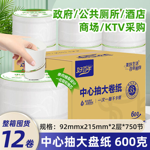 厂家直销抽取式中心抽大盘纸厕所专用中心抽大卷纸商用厕纸中心抽