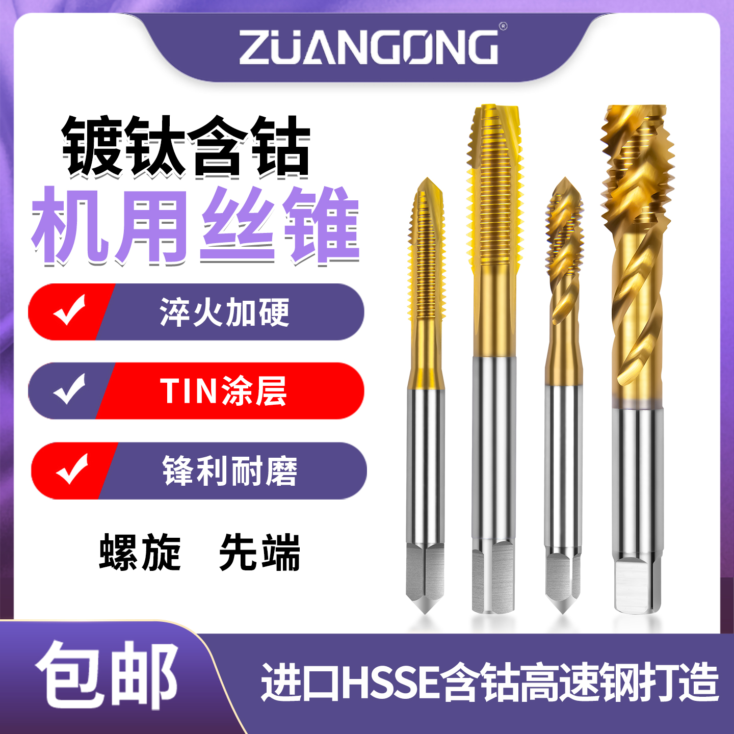 细牙镀钛螺旋丝攻机用
