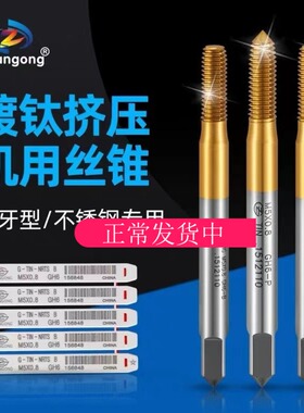 进口ZG短牙镀钛挤压丝攻m1M23456公美制铜铁钢机用无屑丝锥NRTS