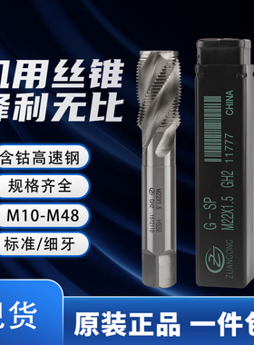 zg含钴管用螺旋丝攻G RPRC PST ZG1/81/4 3/81/2一分两分喉牙丝锥