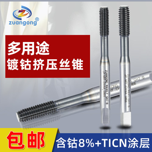 ZG进口9997镀钴含钴挤压机用丝锥加硬涂层黑钛无屑挤压丝攻公美制