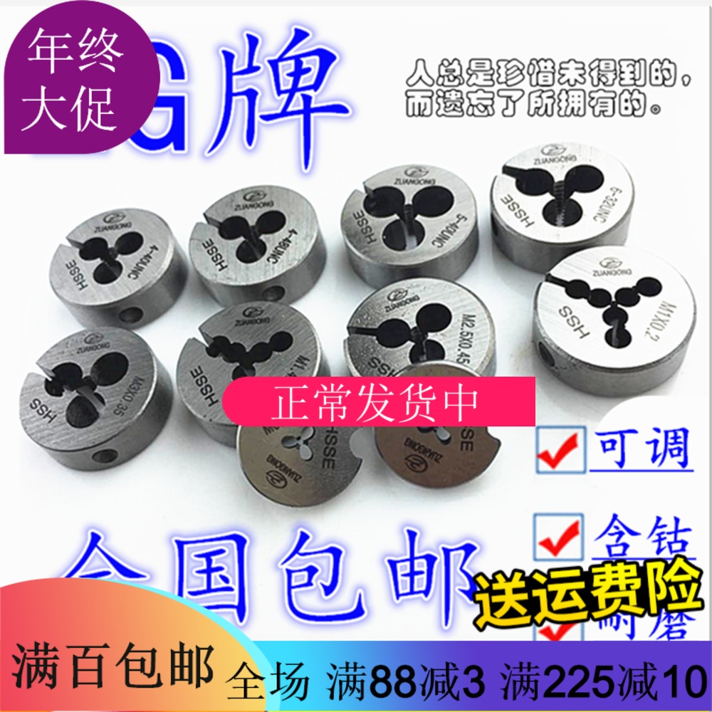 进口ZG可调式板牙公制M0.8M0.9M1M2M3M4M5M6M7M8M9M10M12右牙板牙