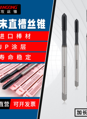 粉末冶金加长直槽丝攻M2M3M4M5M6M8100L120长150加长机用先端丝锥