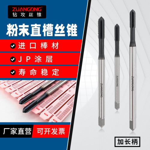 ZUANGONG直槽丝攻1111