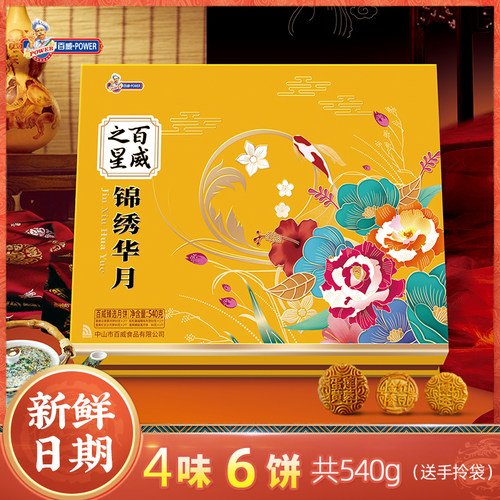 百威锦绣月饼蛋黄白莲豆沙广式
