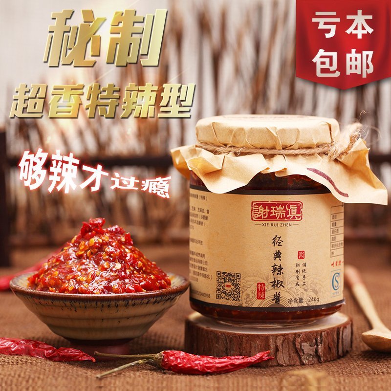 谢瑞真辣椒酱经典超香特辣酱 芝麻油鲜辣椒下饭拌面酱 剁椒酱特辣