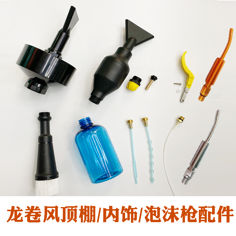 龙卷风内饰清洗枪配件大全
