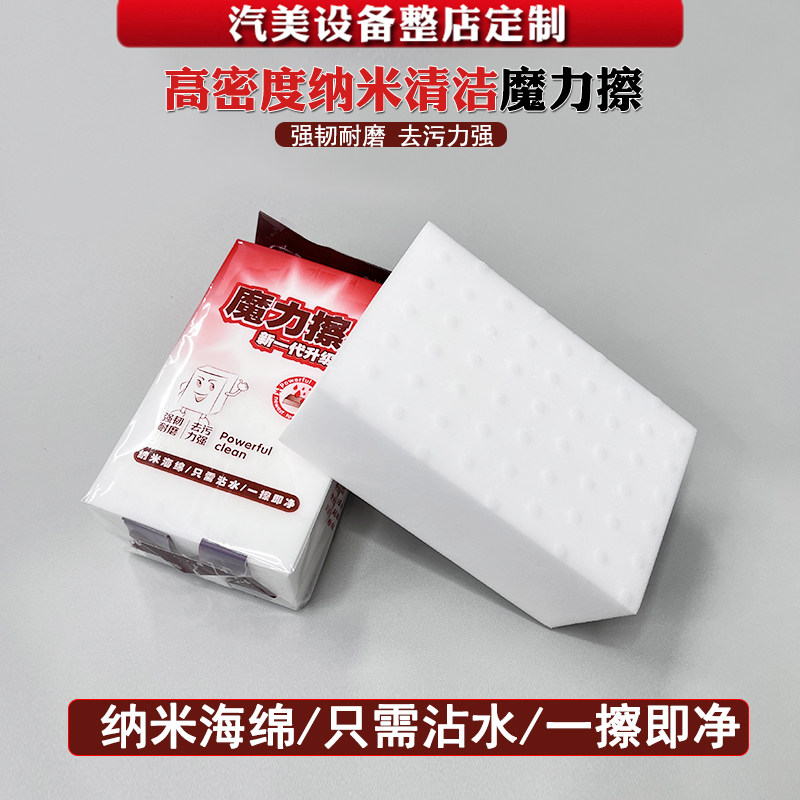 魔力擦纳米海绵神奇海棉汽车内饰洗车座椅坐椅沙发白清洗去污清洁