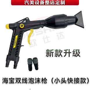 海宝水气混合双管泡沫枪汽车美容自助洗车专用一体水汽双线壶喷枪
