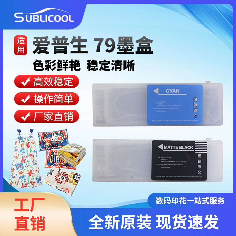 爱普生EPSONP790899087890墨盒