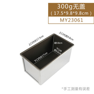 风和日丽300g吐司盒MY23061不粘无盖手撕面包模具 土司盒吐司模具