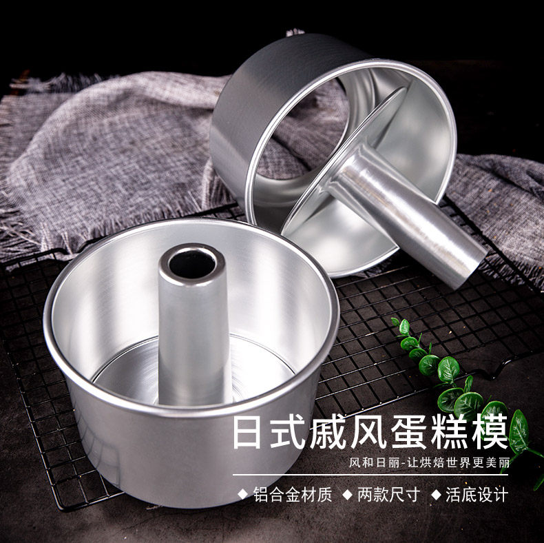 风和日丽铝合金日式戚风蛋糕模具