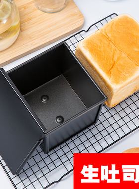 风和日丽500g日式生吐司模具带盖不粘土司盒烘焙面包模具MY23611