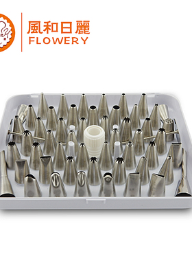 风和日丽MY57193不锈钢挤花嘴裱花嘴52/26件套装带转换器MY57195
