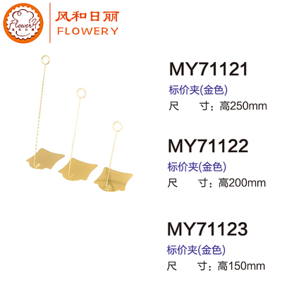 风和日丽MY71122蛋糕店烘焙店不锈钢标价夹MY71121金色MY71123