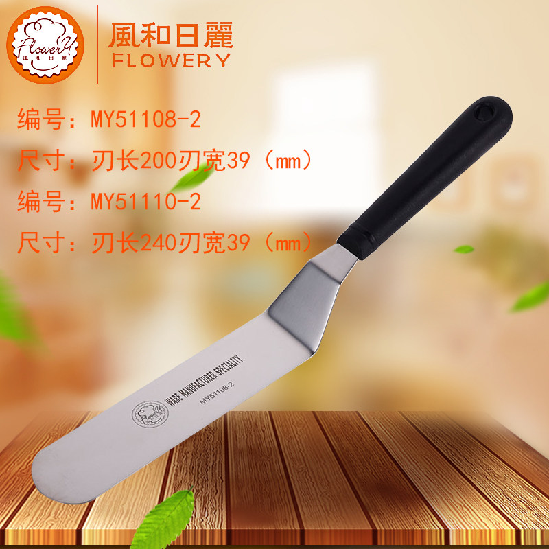 弯型奶油刀抹刀风和日丽