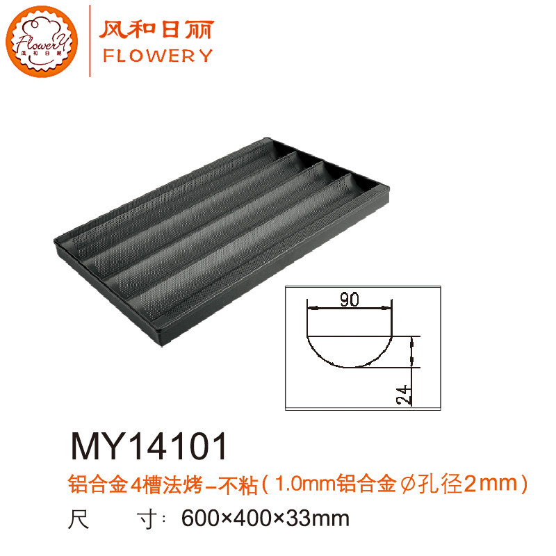 风和日丽铝合金4槽法烤不粘四槽法式烤盘波浪法式法棍烤盘MY14101