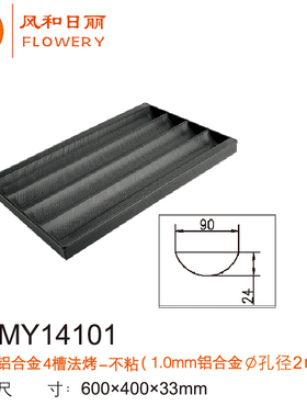 风和日丽铝合金4槽法烤不粘四槽法式烤盘波浪法式法棍烤盘MY14101