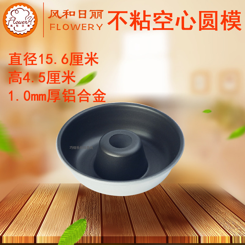 风和日丽空心不粘火锅烘焙蛋糕模