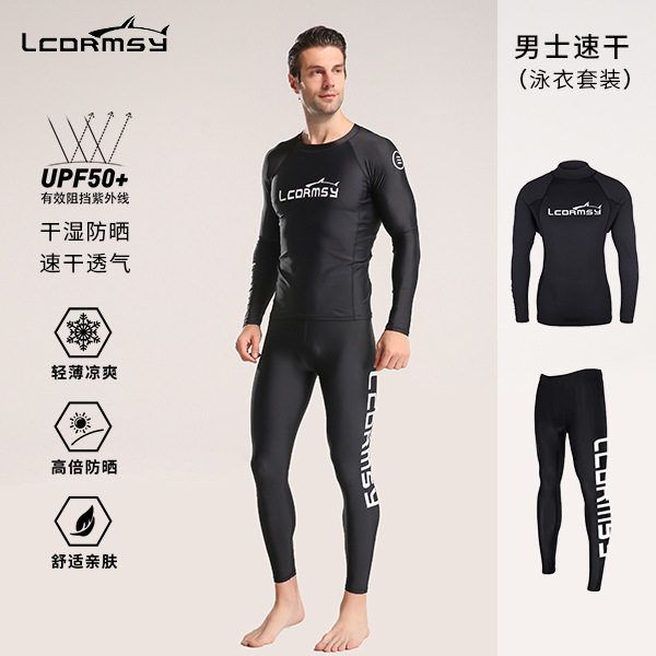 韩国潜水服男士速干防晒水母服冲浪服温泉漂流长袖游泳衣长裤套装