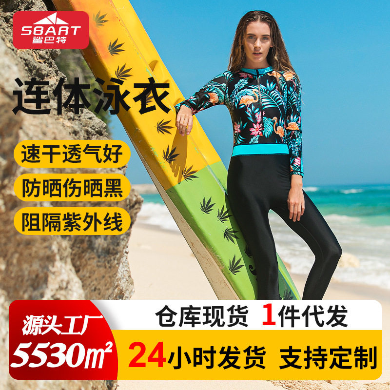 鲨巴特欧美泳装连体潜水服长袖防晒速干修身泳衣女夏户外游泳衣