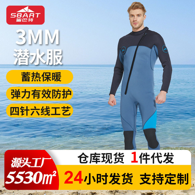 鲨巴特3MM潜水服男款保暖湿衣潜水冲浪衣冲浪服水母衣自由潜