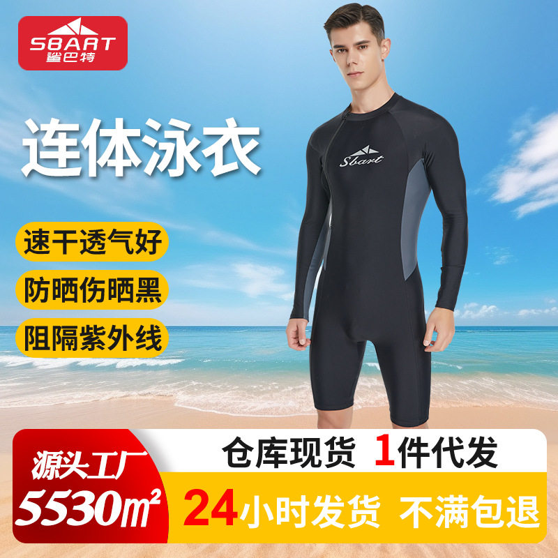 鲨巴特连体泳衣男长袖防晒速干透气前拉链水上运动锦纶透气速干