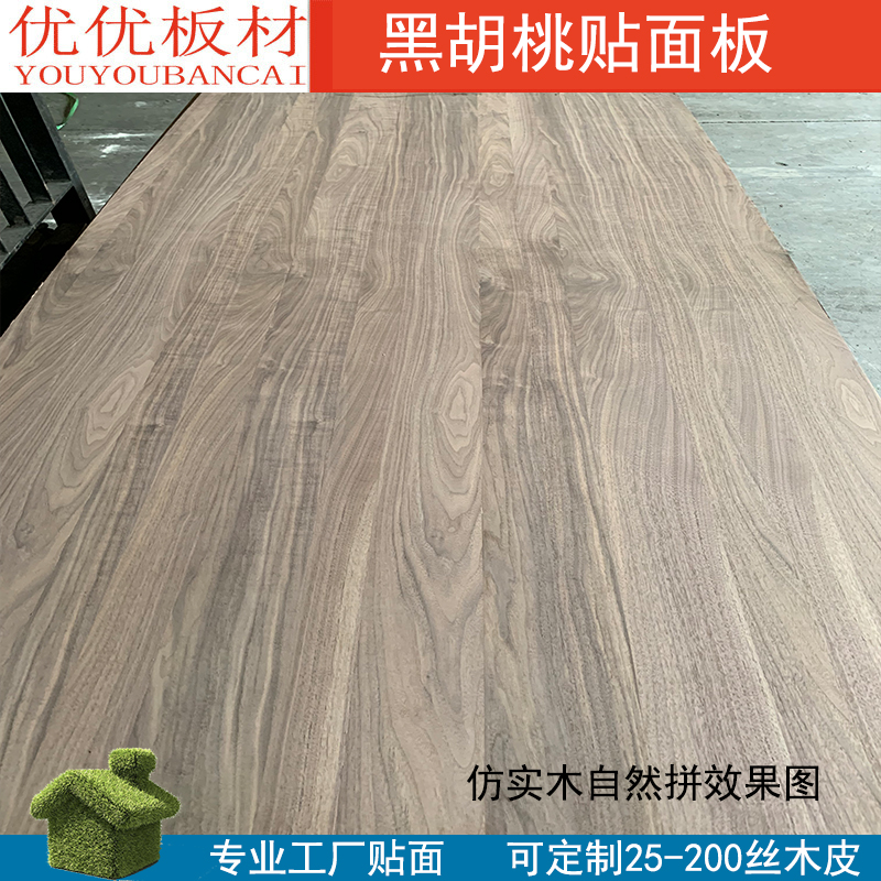 黑胡桃贴面板木饰面板家具柜体板