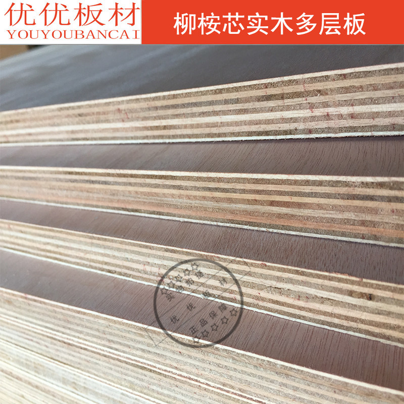 柳桉芯多层板3mm-25mm实木多层板胶合板贴面板基材板护墙板三合板