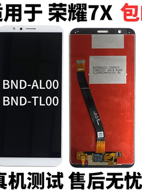 适用华为荣耀畅玩7X屏幕总成带框 BND-AL00/TL10触摸屏显示屏内外