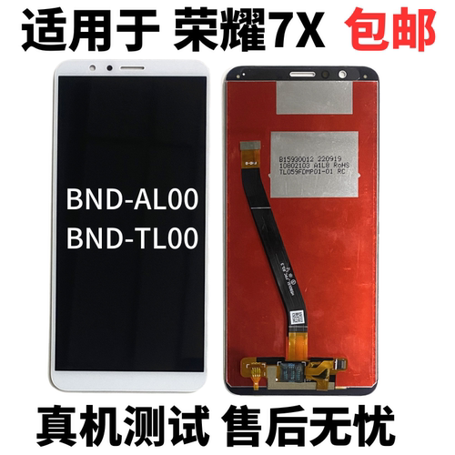 屏幕总成华为荣耀7XBND-AL00