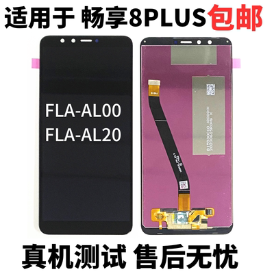 畅享8Plus手机显示屏触摸屏手写