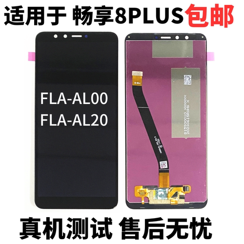 畅享8Plus手机显示屏触摸屏手写