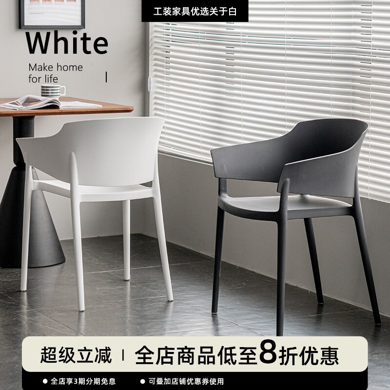 关于白北欧塑料加厚餐椅家用小户型餐厅餐桌椅靠背奶茶店扶手椅子