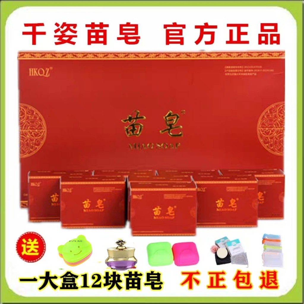 千姿苗皂官方正品多效控油除螨收缩毛孔补水洁面沐浴手工皂男女