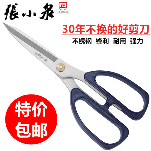 正品杭州张小泉剪刀家用裁缝剪厨房剪办公剪刀不锈钢工业剪刀