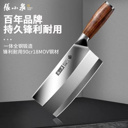 张小泉菜刀铭匠高档90cr铬钼钒钢锋利厨房厨师专用家用切片刀具
