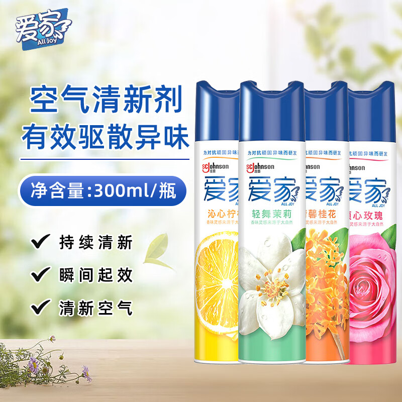 爱家空气清新剂喷雾300ml清香剂办公室卧室车内去异味厕所芳香剂