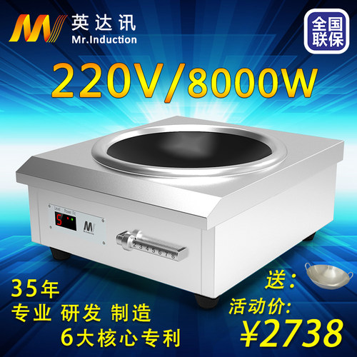 英达讯大功率食堂220v商用电磁炉