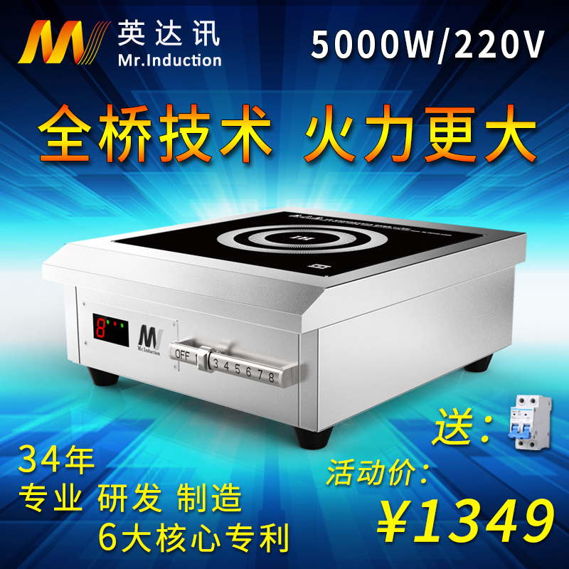 英达讯 商用电磁炉5000w平面台式大功率厨房电磁汤炉煲汤电磁炉灶