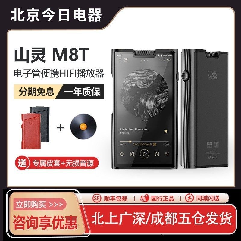 山灵M8T电子管便携HIFI播放器图片