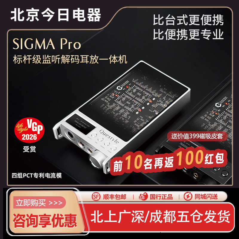 旷世之声SIGMAPRO便携解码耳放